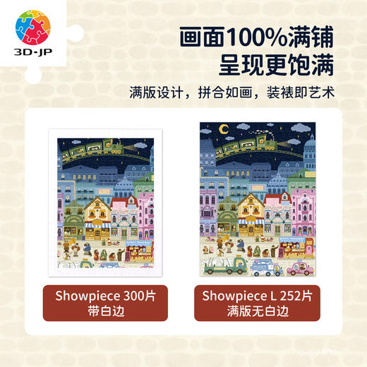 252片 平面塑料拼图 U1219 nafis-星夜列車【Showpiece L】 商品图3