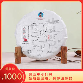 [8折，买5送1]2025《大黑山乔木》春茶 200克/饼 生茶