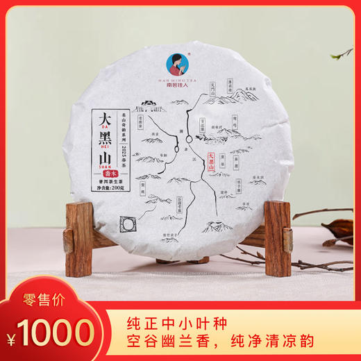 [8折，买5送1]2025《大黑山乔木》春茶 200克/饼 生茶 商品图0