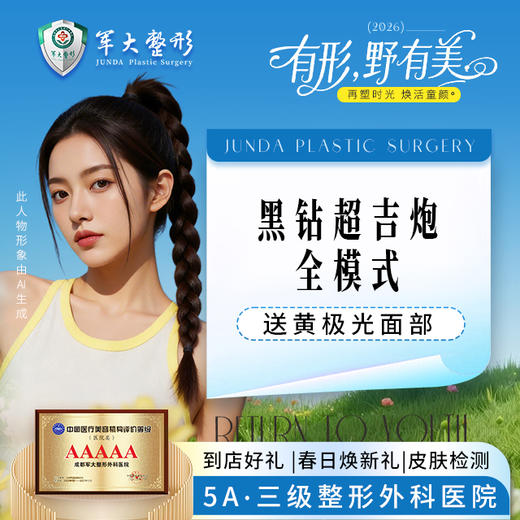 黑钻超吉炮颈部含黄极光面部 商品图0