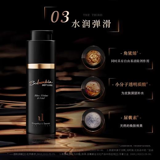 【章小蕙专享】UL SOBERBIA索泊伊润肤平衡防护精华30ml 商品图3