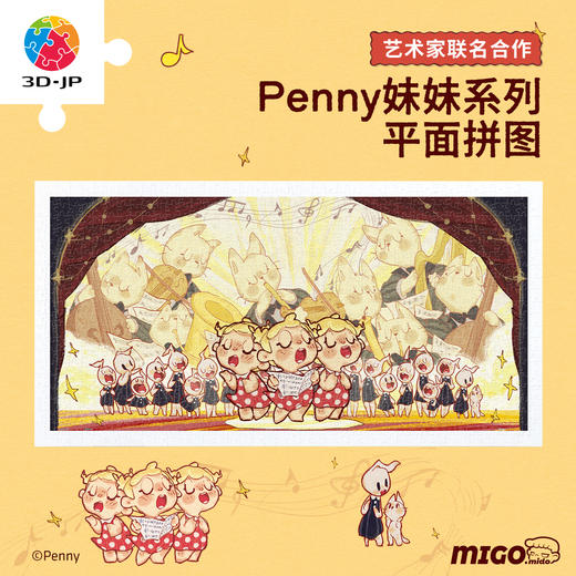 800片 平面塑料拼图 H4247 Penny妹妹系列-歌唱家 商品图0
