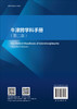 牛津跨学科手册（第二版） 商品缩略图1