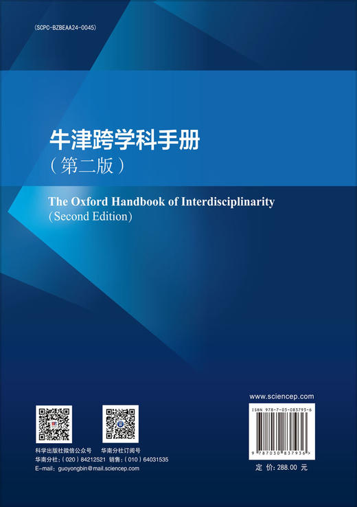 牛津跨学科手册（第二版） 商品图1