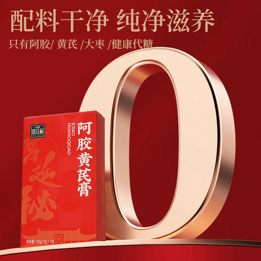 【材实料阿胶黄芪膏，温和滋养好吸收】福牌阿胶 阿胶黄芪膏60g*7盒/60g*8盒 商品图7