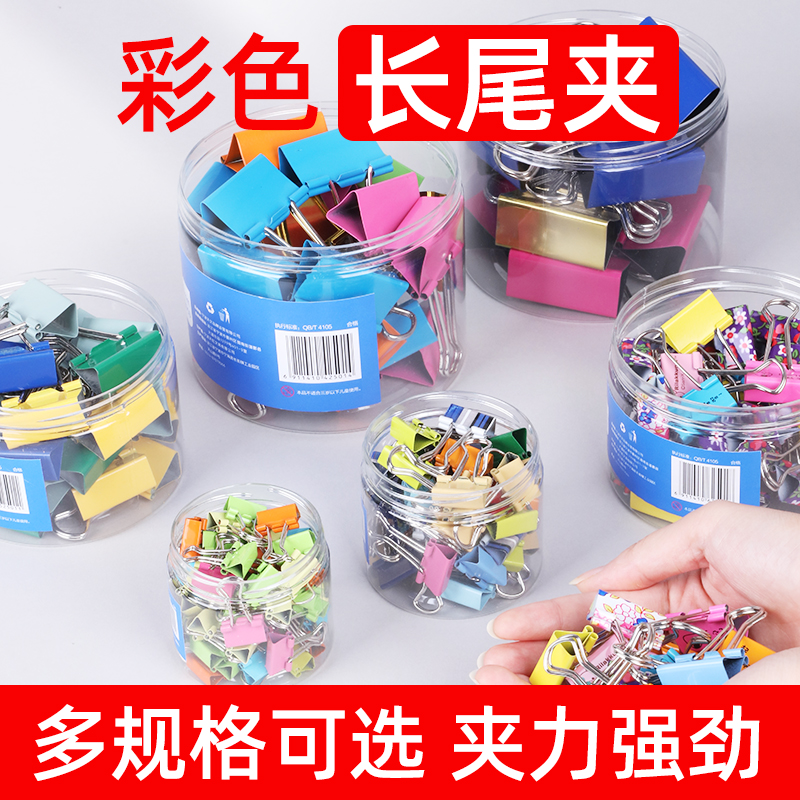 天文省力长尾夹黑色筒装25mm /40个/筒 彩色筒装19mm 40个/筒