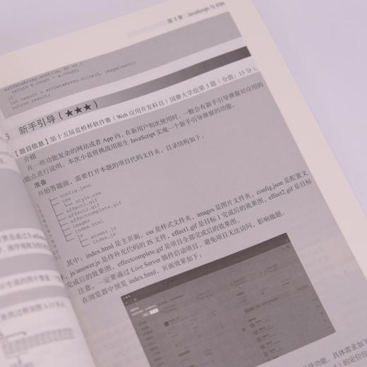 Web 应用开发竞赛真题实战特训教程 图解版 网页制作教程Web技术网页设计蓝桥杯大赛 商品图4