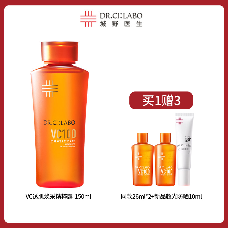 【好物馆专属】城野医生DR.CI:LABOVC透肌焕采精粹露 150ml