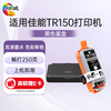 绘威适用佳能tr150墨盒 Canon pixma TR150彩色喷墨家用便携式打印机墨盒 商品缩略图6