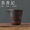 茶香记景德镇红化妆土哑光面手捏公杯130ml陶瓷公杯功夫茶具 商品缩略图0