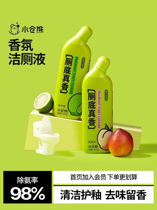 【积分兑换】小仓熊 马桶厕所清洁剂450g洁厕灵液除垢除臭清香型强力去污垢尿碱去黄 商品图1