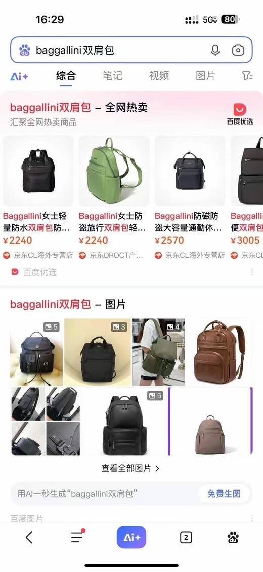 到手价389元 Baggallini Soho 轻盈防盗双肩包 时尚与功能兼备的都市出行之选  美国代购，无中文标签，介意慎拍 商品图4