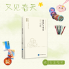 【又见春天】游戏与现实（温尼科特心理治疗经典译丛） 卢林 汤海鹏 译  北医社 商品缩略图0