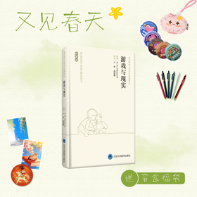 【又见春天】游戏与现实（温尼科特心理治疗经典译丛） 卢林 汤海鹏 译  北医社