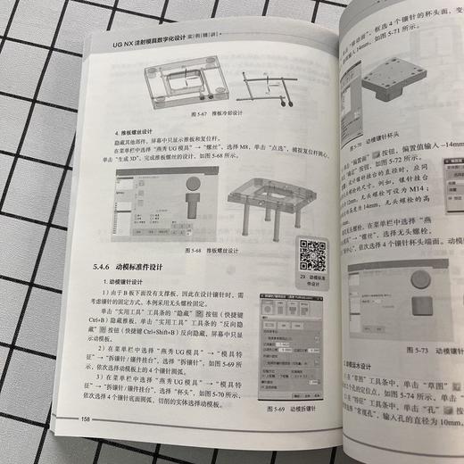 UG NX 注射模具数字化设计实例精讲 商品图2