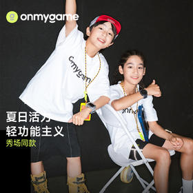 onmygam儿童夏季简约风凉感速干短袖t恤男女童运动休闲圆领上衣2026夏季新款