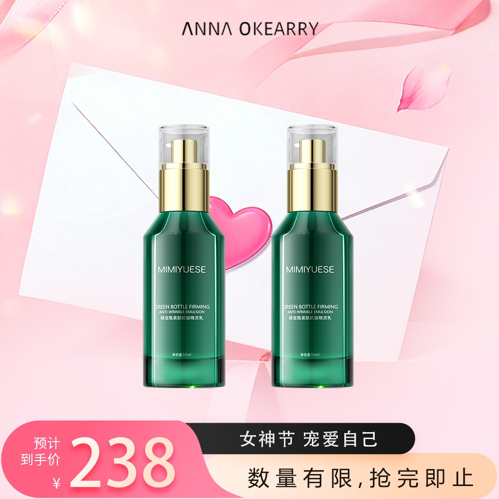 新品上市🎊秘密悦色 绿宝瓶紧肤抗皱精灵乳50ml