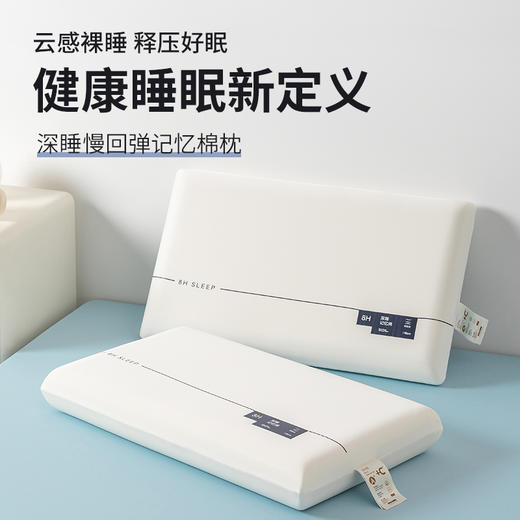 聚银  新款云朵记忆枕亚朵酒店记忆枕 商品图0