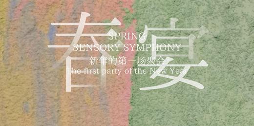 新年的第一场聚会，CAFA校友迎新艺术品鉴晚宴 商品图0