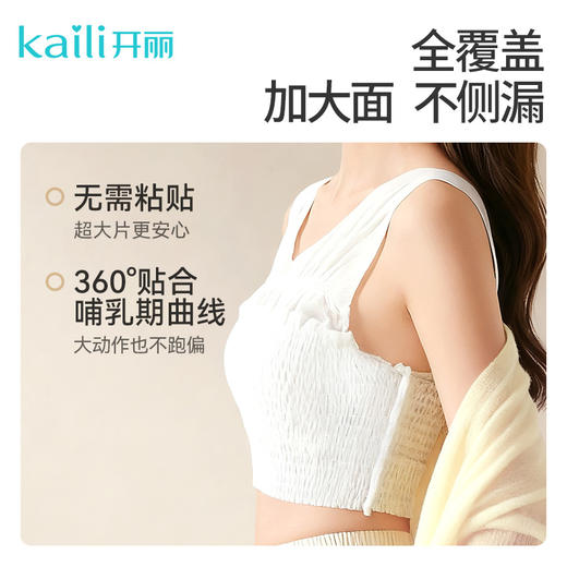 【特价】6条一次性穿戴式防溢乳垫 免穿内衣 商品图3