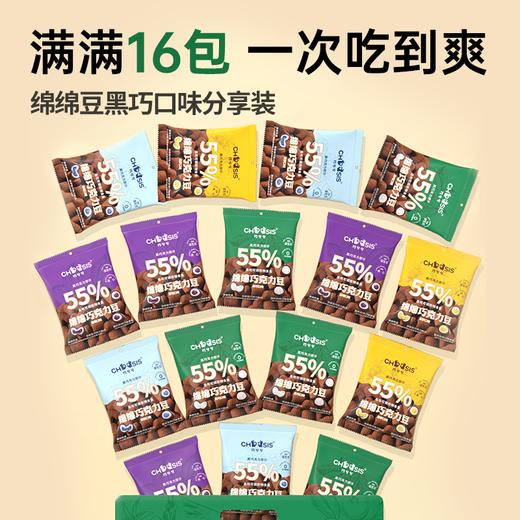 巧兮兮丨绵绵巧克力豆家庭分享装288g（共16小包） 商品图3
