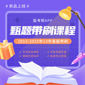 2026年【甄题带刷课程】