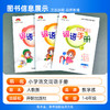 教学练小学语文词语手册 一二三四五六年级下册人教版开明出版社义务教育配套练习课前预习词语拓展课后练习册 商品缩略图1