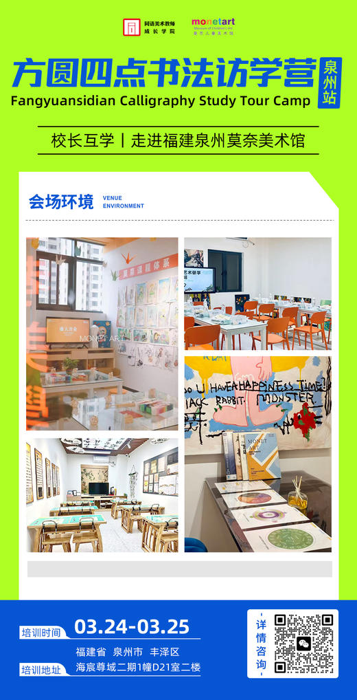方圆四点书法访学营 （2026.3.24-3.25 泉州站） 商品图6