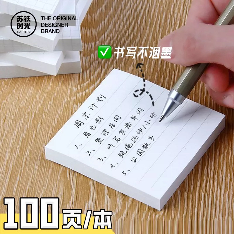 苏铁时光N507原品集便利贴/横线