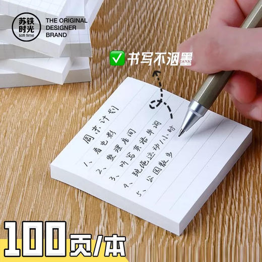 苏铁时光N507原品集便利贴/横线 商品图0