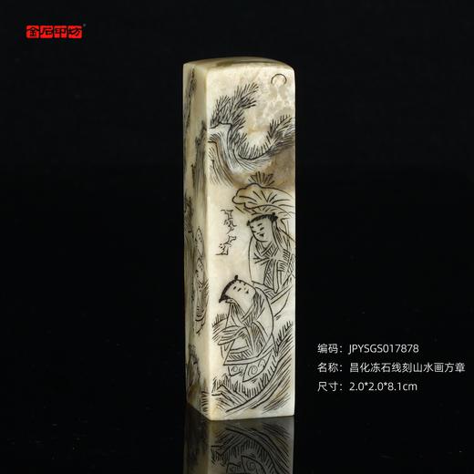 孤品17878昌化冻石线刻山水画方章书画闲章/藏书章2.0*2.0*8.1cm 商品图0