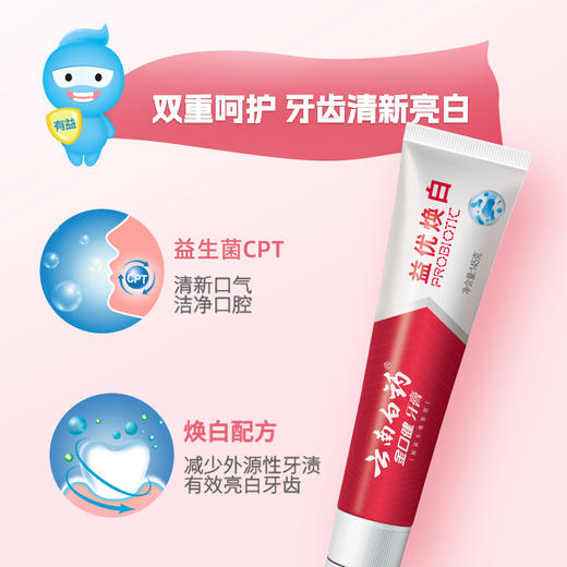 【官方正品】云南白药金口健益生菌牙膏单支多规格多口味可选益优冰柠激爽薄荷焕白清新口气改善口腔菌群平衡 商品图6