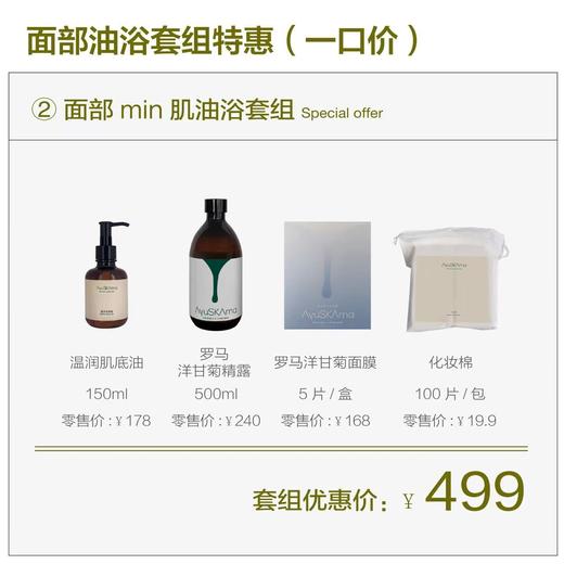 【一口价】AyuSkAma面部油浴套组 商品图1