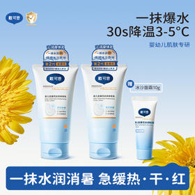 【戴可思推荐】金盏花冰沙沁润身体乳150g 一抹水润消暑 婴幼儿肌肤专研