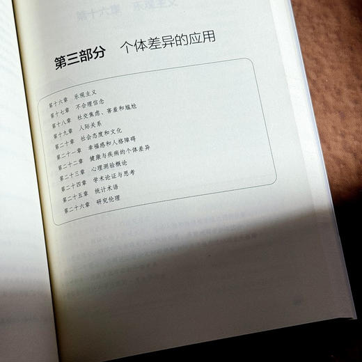 人格心理学：人格、个体差异与智力 第5版 上中下3册 心理学经典译丛 商品图12