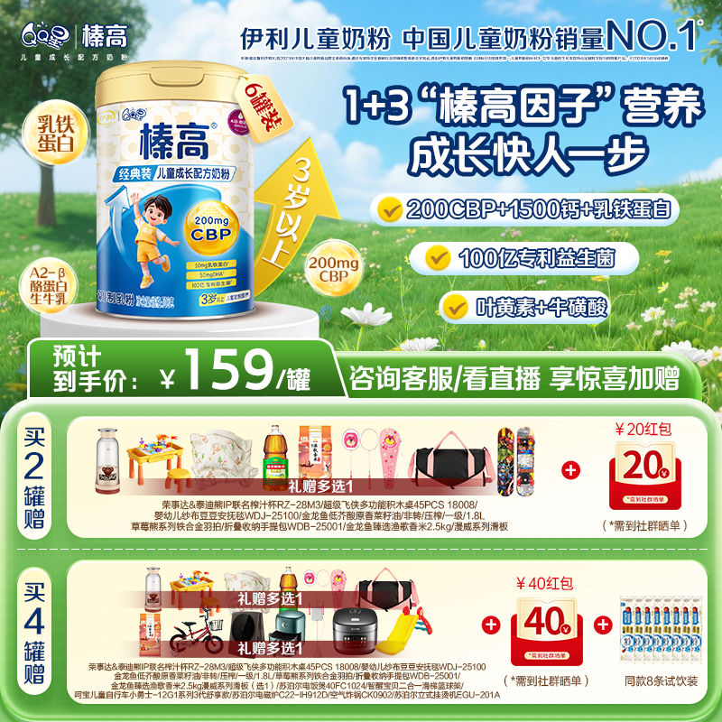 【超值特惠】QQ星榛高4段3岁以上儿童成长高钙牛奶粉700g/罐