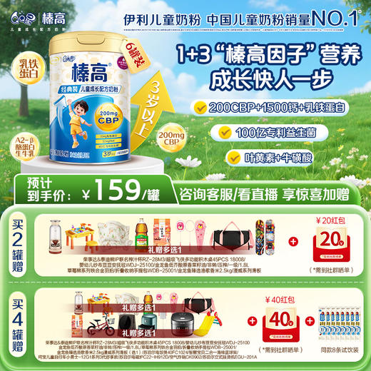 【超值特惠】QQ星榛高4段3岁以上儿童成长高钙牛奶粉700g/罐 商品图0