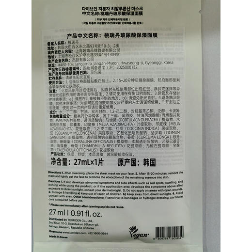 修护屛障舒缓泛红桃瑞丹面膜1片面膜-纪念日百货门店同款170343161 商品图4