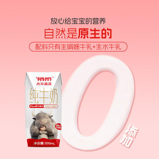 孩子们超爱的水牛奶 来活动啦 大满足【奶源优秀 奶渣也爱喝的牛奶】水牛满满水牛奶   奶牛种够稀有  奶才够好喝  生水牛乳+A2β-酪蛋白生牛乳  亲和肠胃  小肚子没负担 商品图11