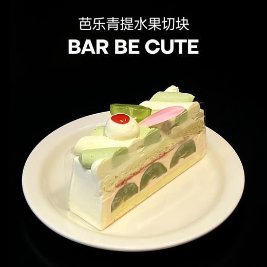 LITTLE WITCH“芭比cute”芭乐青提切块  商品图0