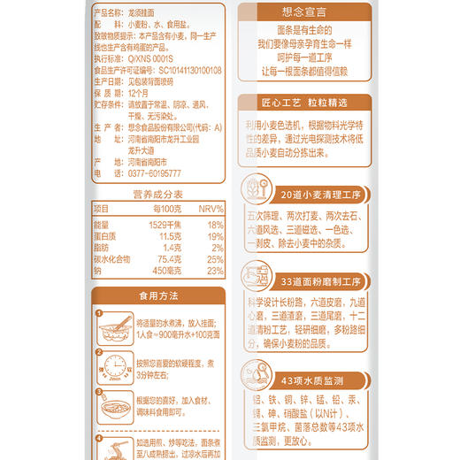 想念见面有福龙须挂面礼盒150g*12 商品图3