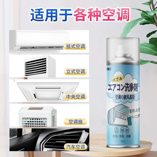 【秒杀❗️9.9到手🔥洗空调清洗剂】轻轻一喷，免拆免洗，适用各种空调，让空调吹出健康风！工具全套家用内机专用泡沫强力去污清洁液免神器 商品图3