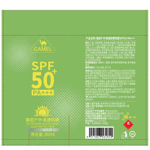 骆驼户外清透防晒喷雾80ml-纪念日百货门店同款169249910 商品图4