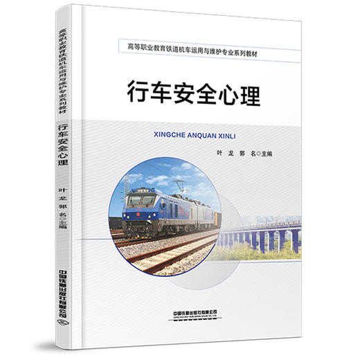 329853行车安全心理 商品图0