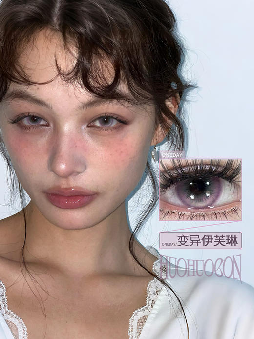 HUOHUOCON 变异伊芙琳 日抛 十片 14.5mm 参考着色13.8mm 基弧8.5 含水40% 新锐国货 商品图1