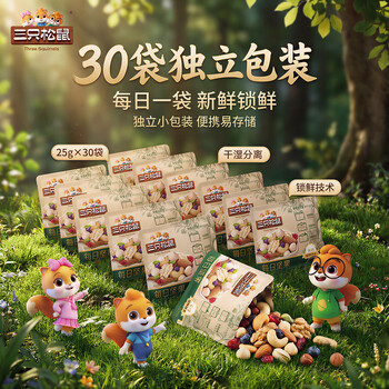 三只松鼠每日坚果750g/30袋 坚果零食干果开心果核桃腰果 /休闲食品 /坚果炒货 /坚果礼盒