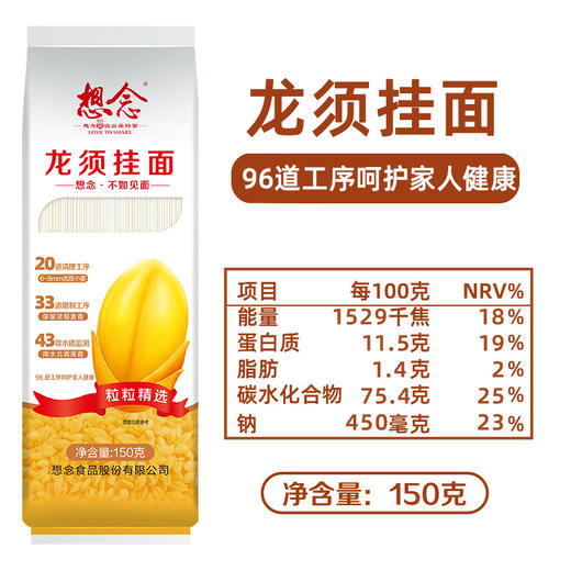 想念见面有福龙须挂面礼盒150g*12 商品图2