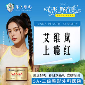 艾维岚 上瘾红+润致缇透动能素