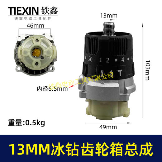 【货号02668】13MM锂电钻齿轮箱总成锂电200牛冰钻齿轮箱总成三功能冲击钻总成16齿 商品图0