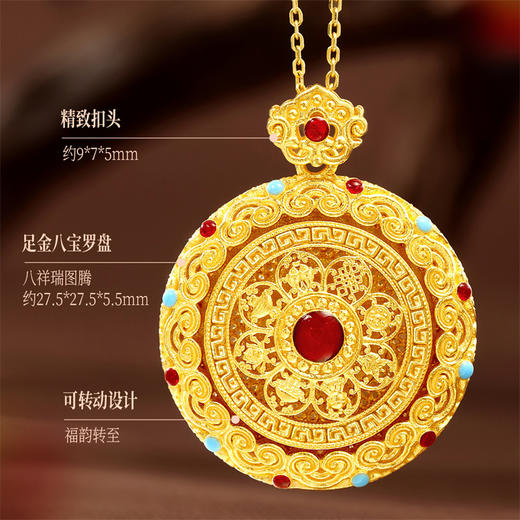 【新品首发】足金灵转八宝吊坠 黄金新中式可转动如意八宝罗盘挂坠【按克计价黄金2】MEMORA诗普琳GP295201、GP295202 商品图9